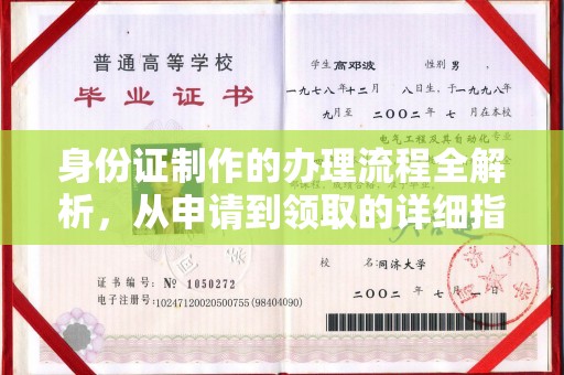 蕲春身份证制作的办理流程全解析，从申请到领取的详细指南