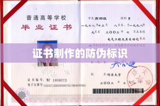 朔州证书制作的防伪标识
