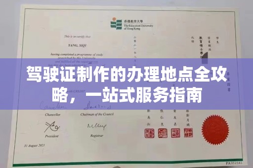 瓦房店驾驶证制作的办理地点全攻略，一站式服务指南